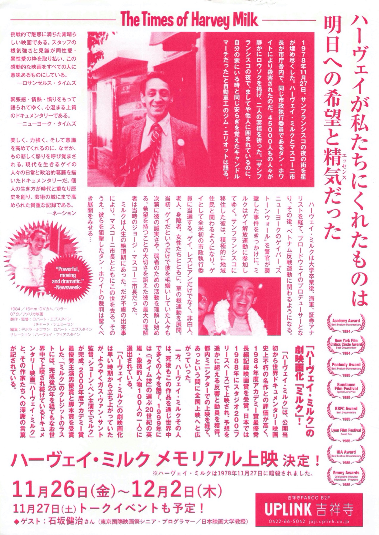 ハーヴェイ・ミルク