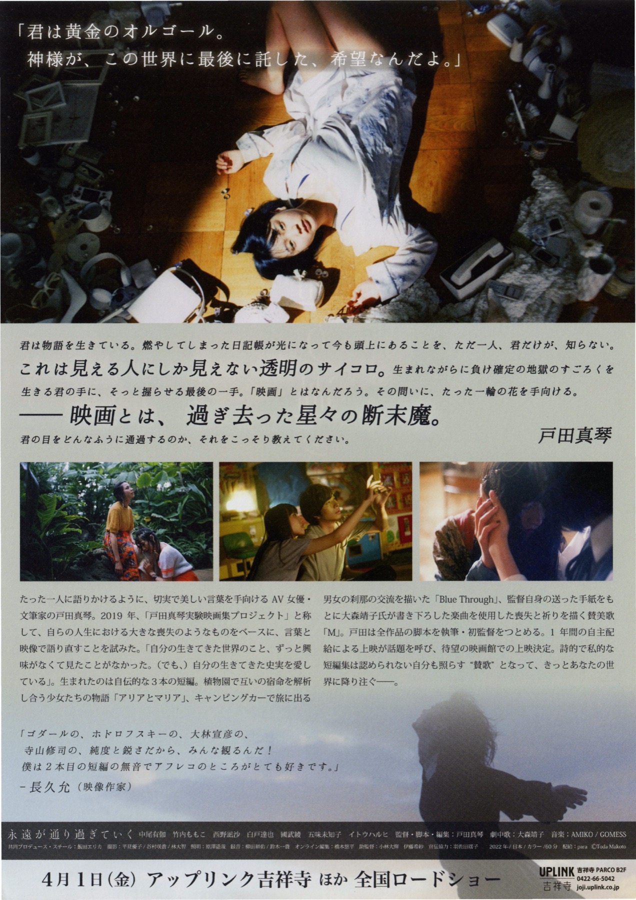 永遠が通り過ぎていく