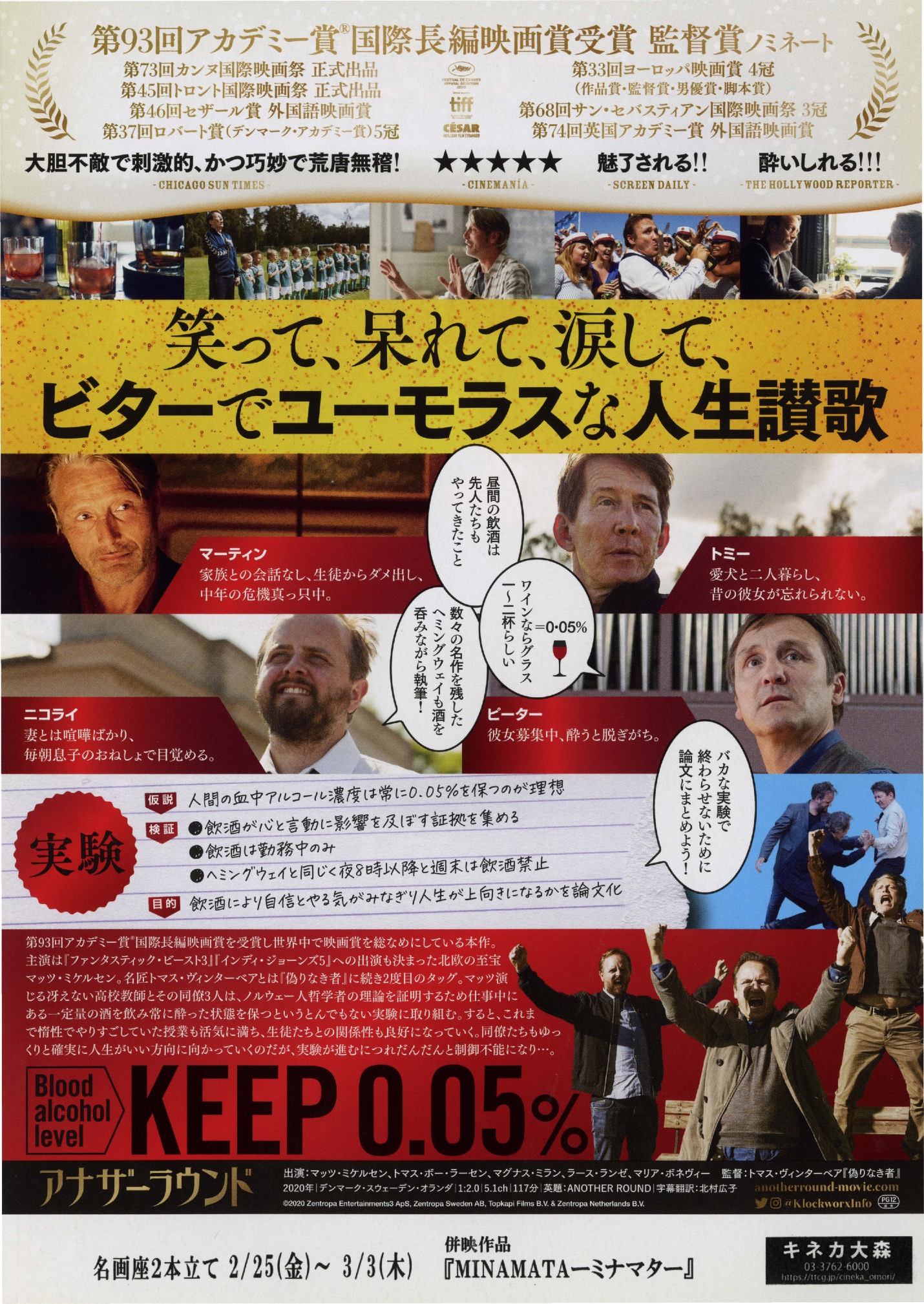 アナザーラウンド