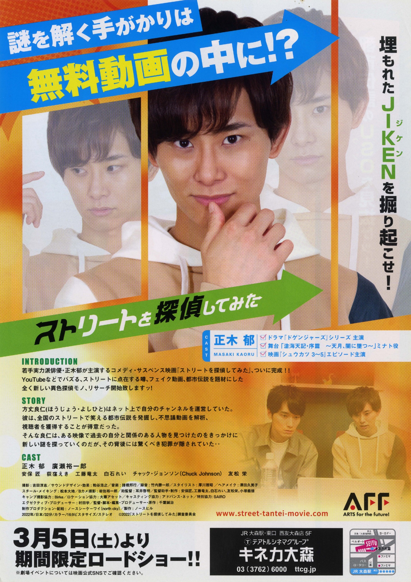 ストリートを探偵してみた