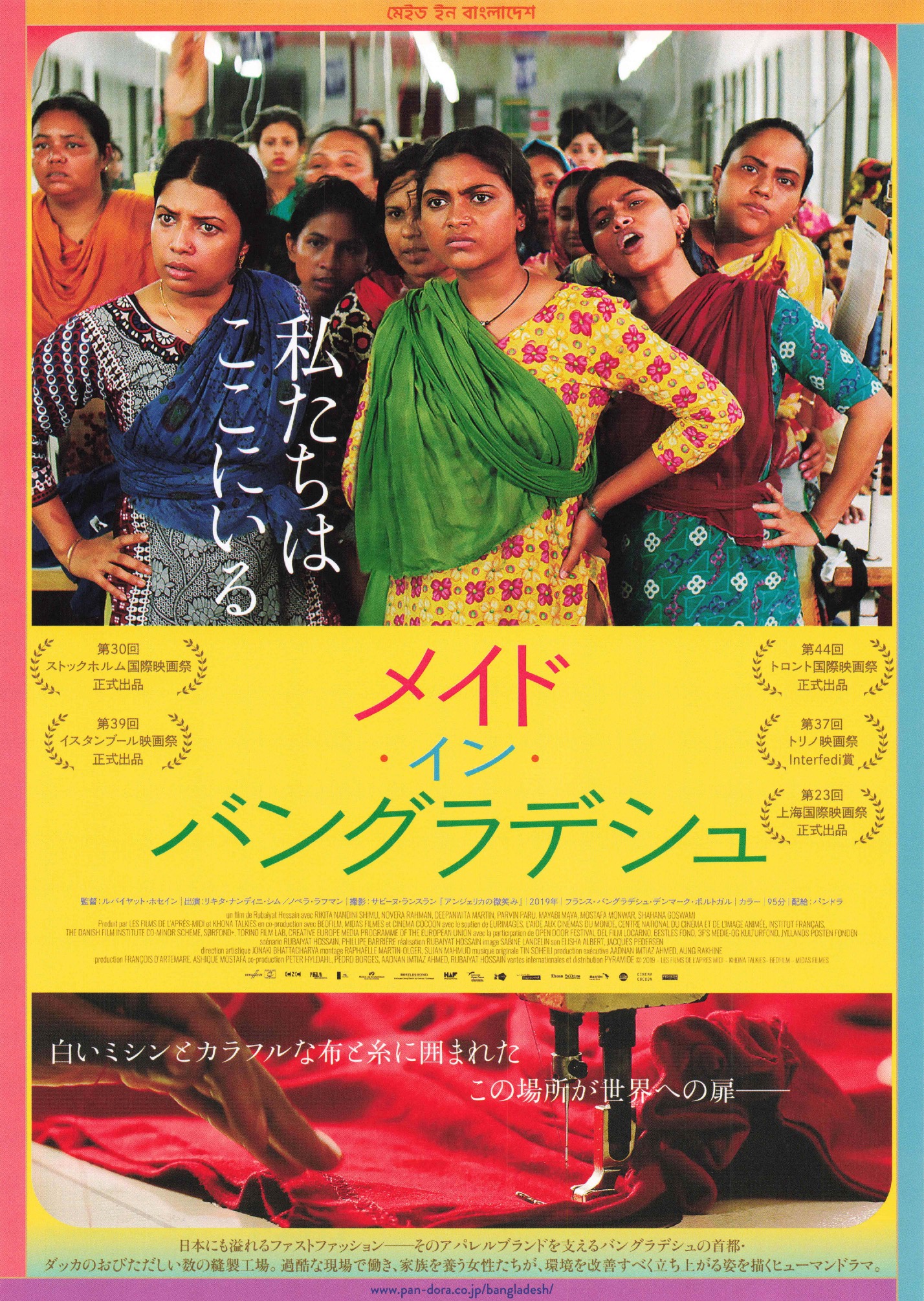 メイド・イン・バングラデシュ