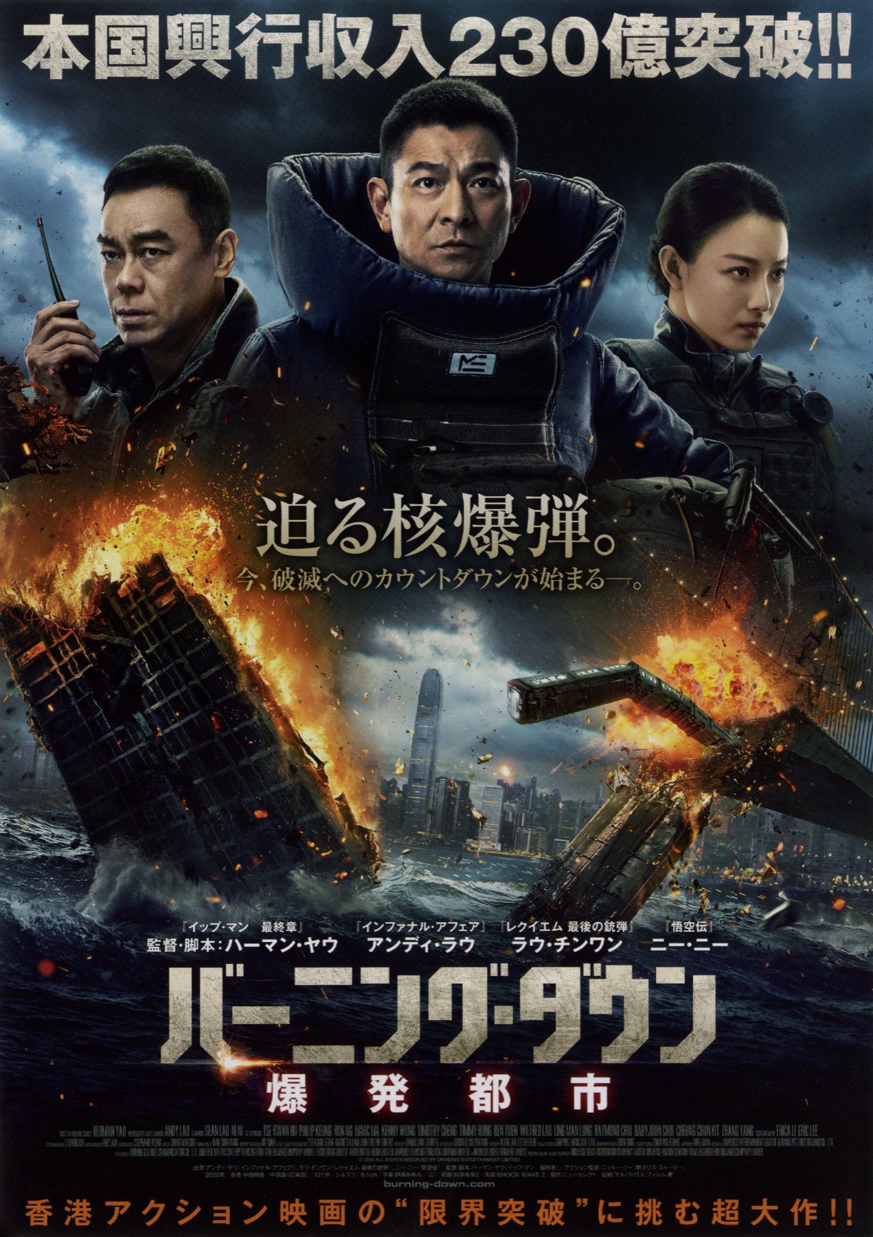 バーニング・ダウン 爆発都市