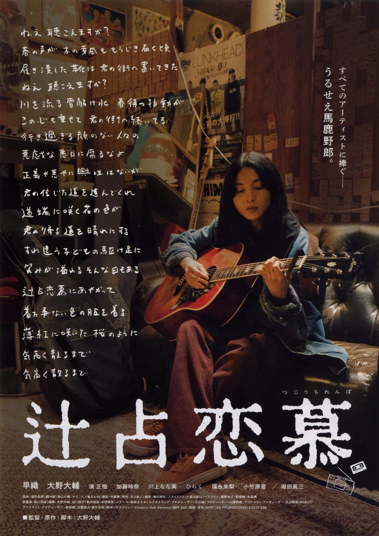 辻占恋慕
