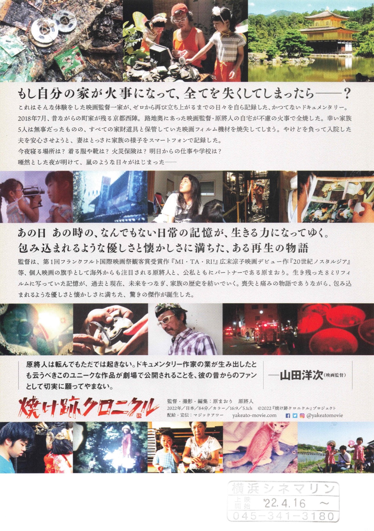焼け跡クロニクル
