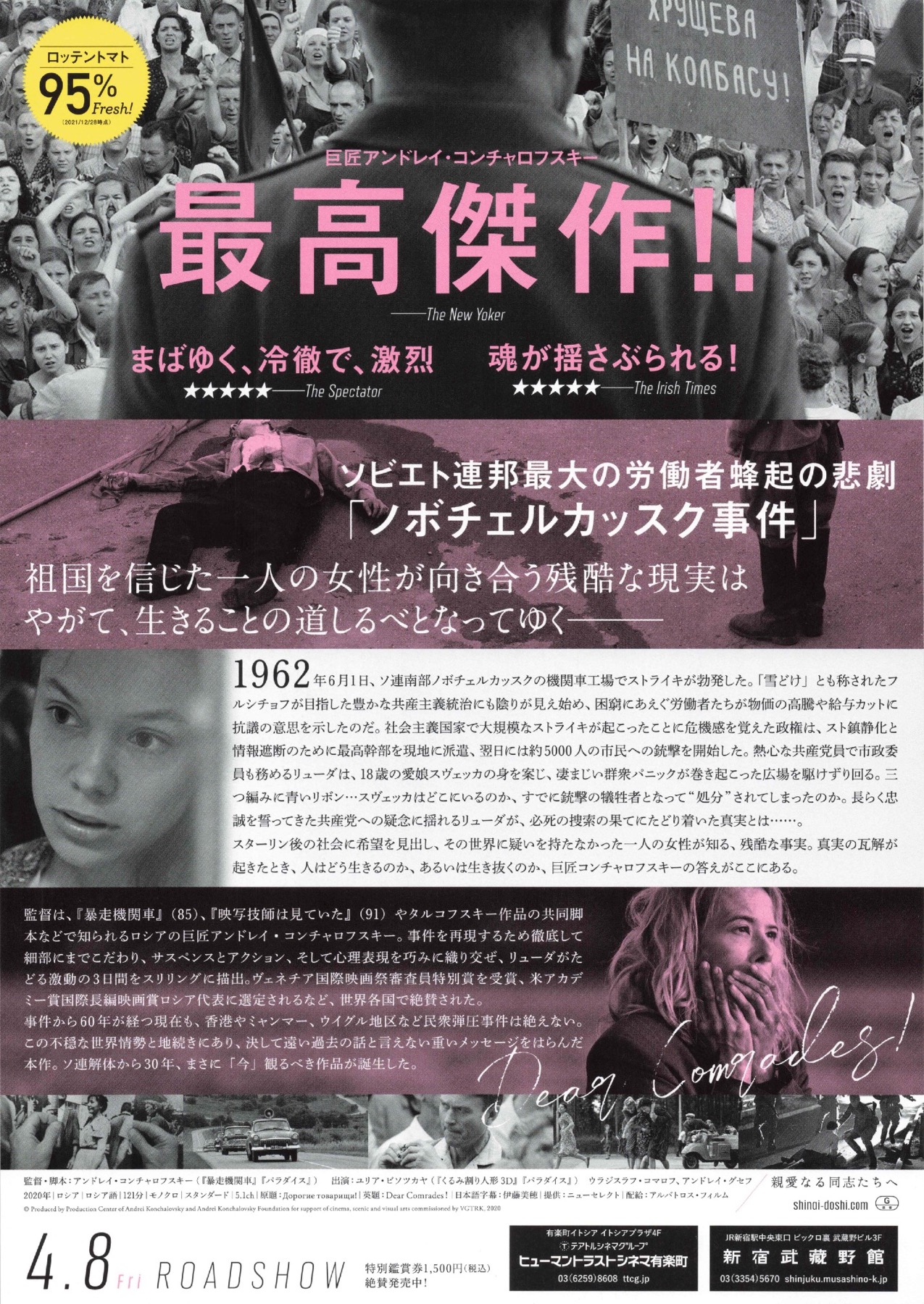 親愛なる同志たちへ