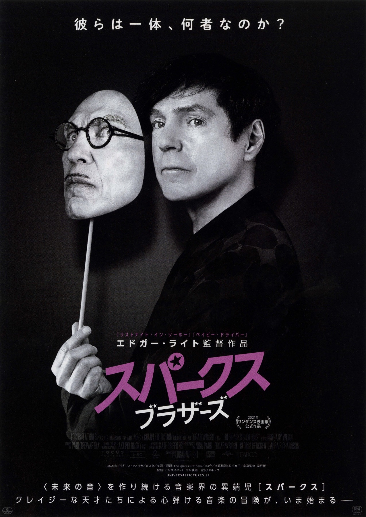 スパークス・ブラザーズ