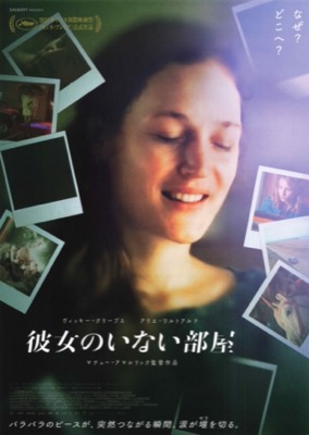 彼女のいない部屋