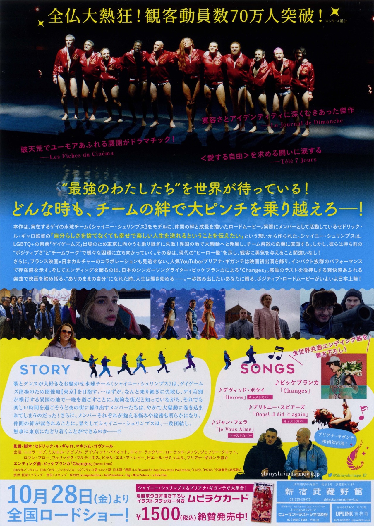 シャイニー・シュリンプス！世界に羽ばたけ