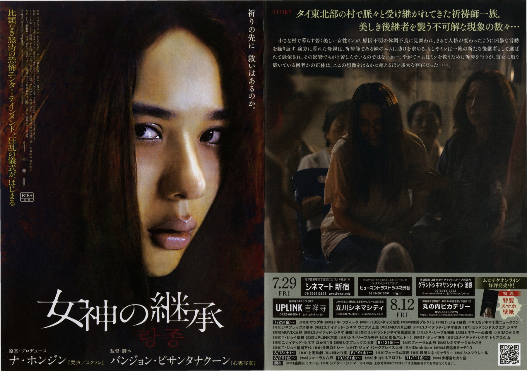 女神の継承