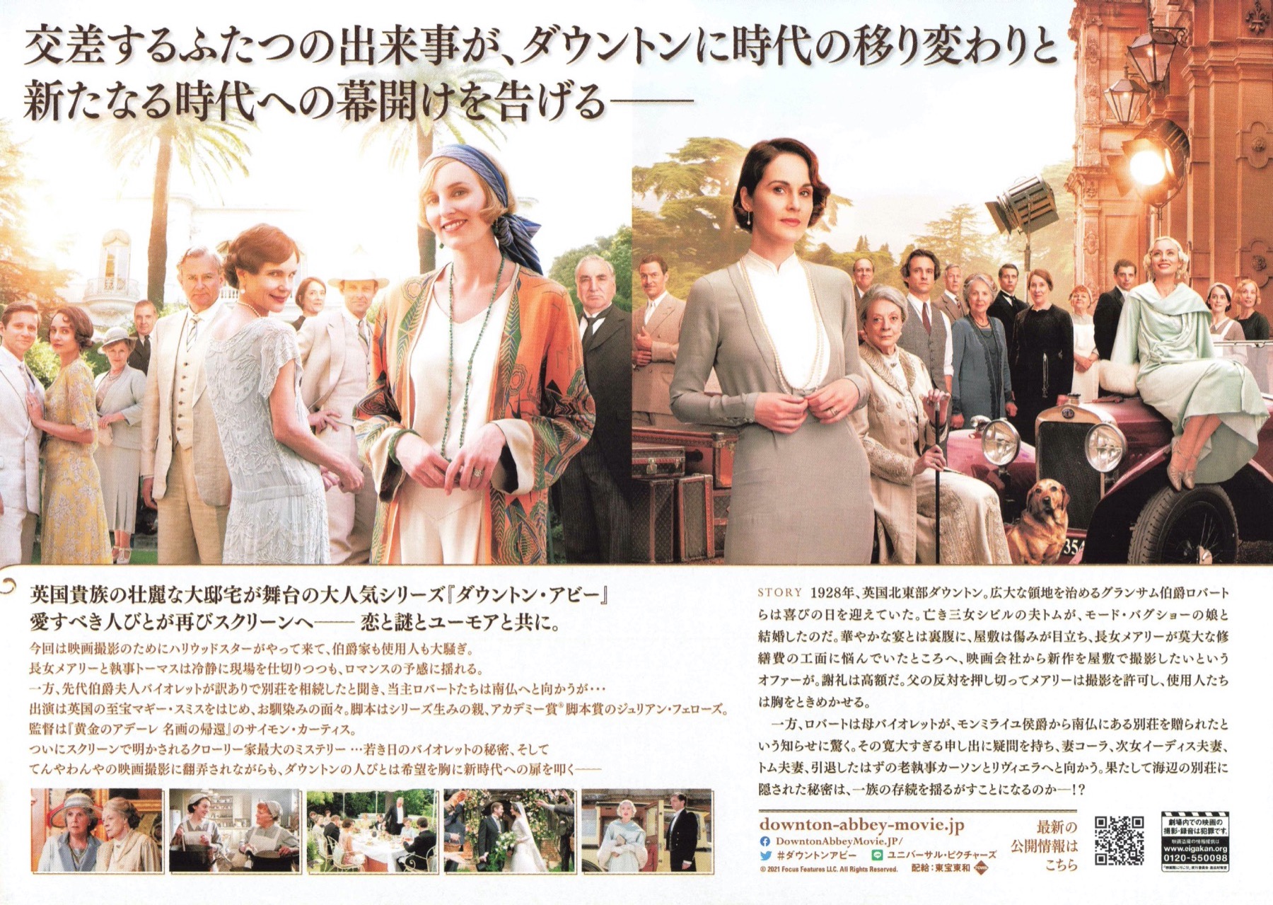 ダウントン・アビー 新たなる時代へ
