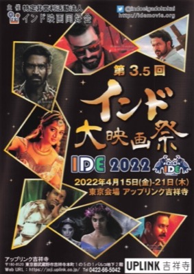 第3.5回 インド大映画祭