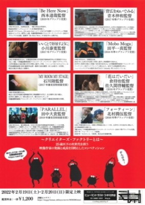 沖縄国際映画祭 クリエイターズ・ファクトリー 歴代受賞監督作品上映