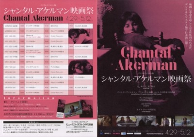 シャンタル・アケルマン映画祭