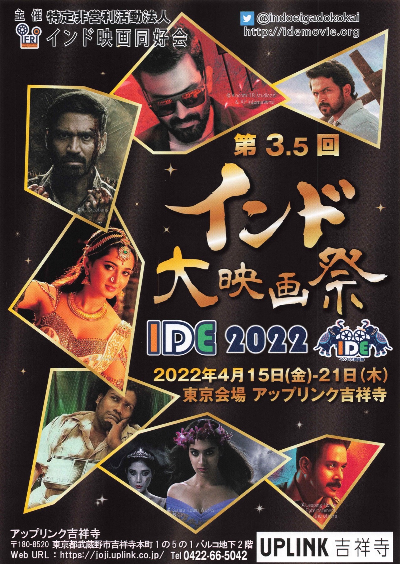 第3.5回 インド大映画祭