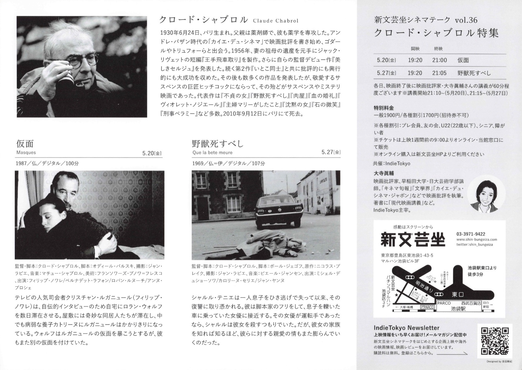 新文芸坐シネマテーク vol.36 クロード・シャブロル