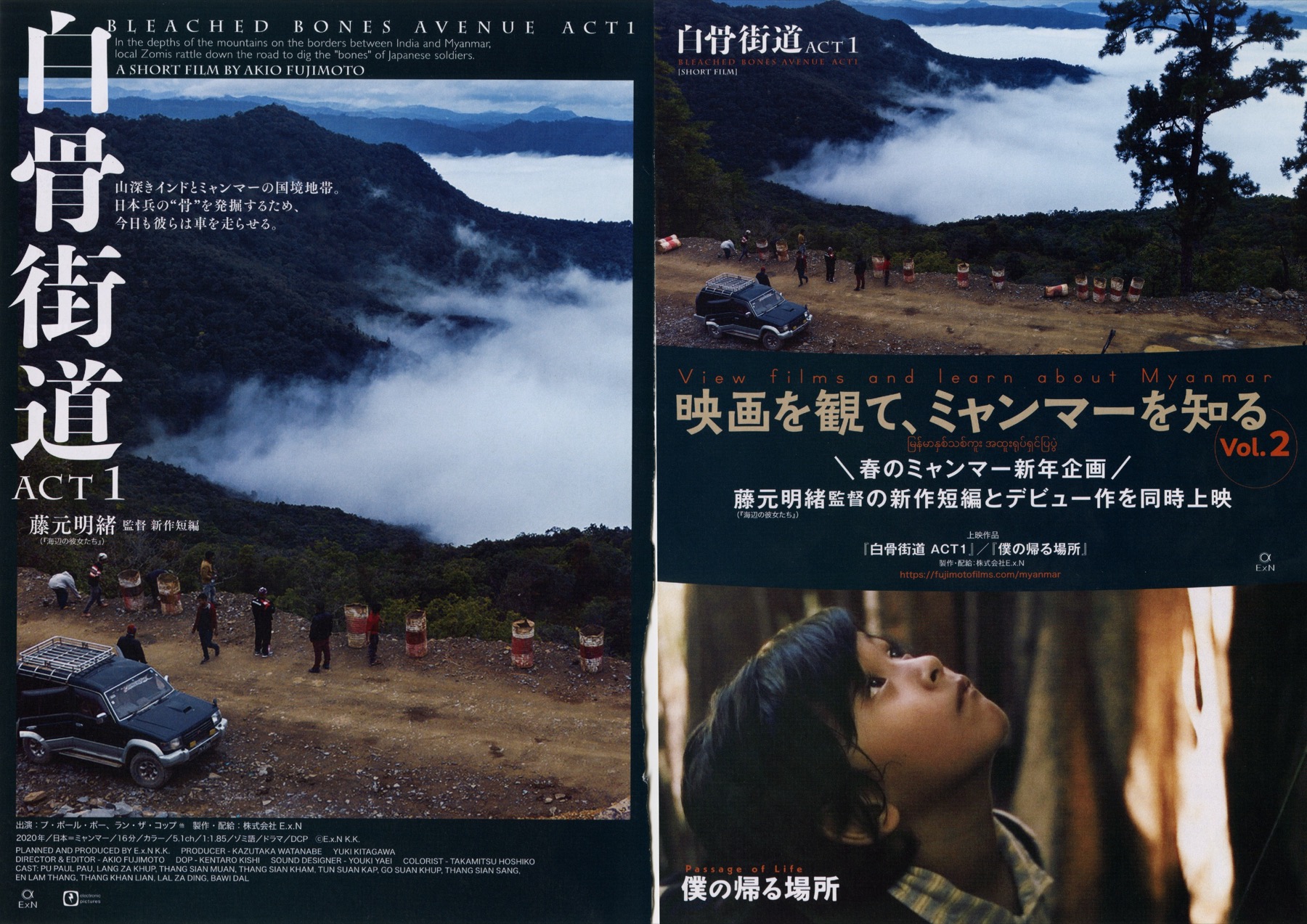 映画を観て、ミャンマーを知る vol.2 白骨街道 ACT1 ／僕の帰る場所