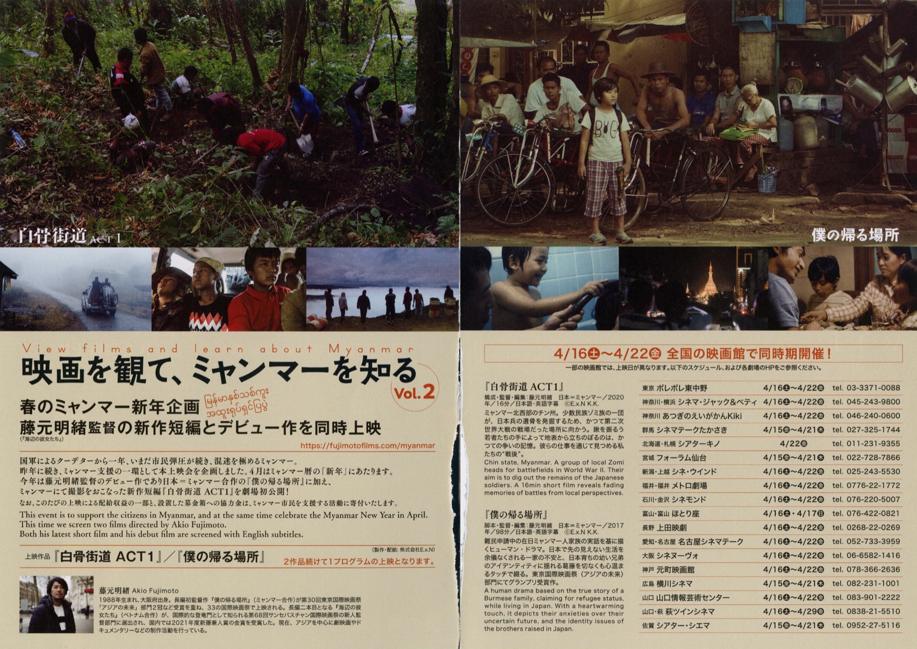 映画を観て、ミャンマーを知る vol.2 白骨街道 ACT1 ／僕の帰る場所