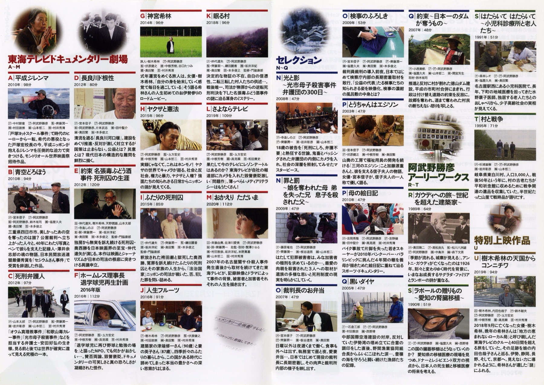 書籍「さよならテレビ」刊行記念 東海テレビドキュメンタリーの押し売り