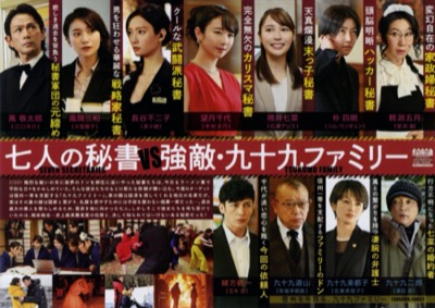 七人の秘書 THE MOVIE
