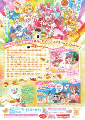 映画デリシャスパーティプリキュア  夢みるお子さまランチ！