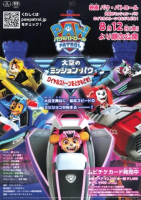 パウ・パトロール 大空のミッションパウ ロイヤルストーンをとりもどせ！