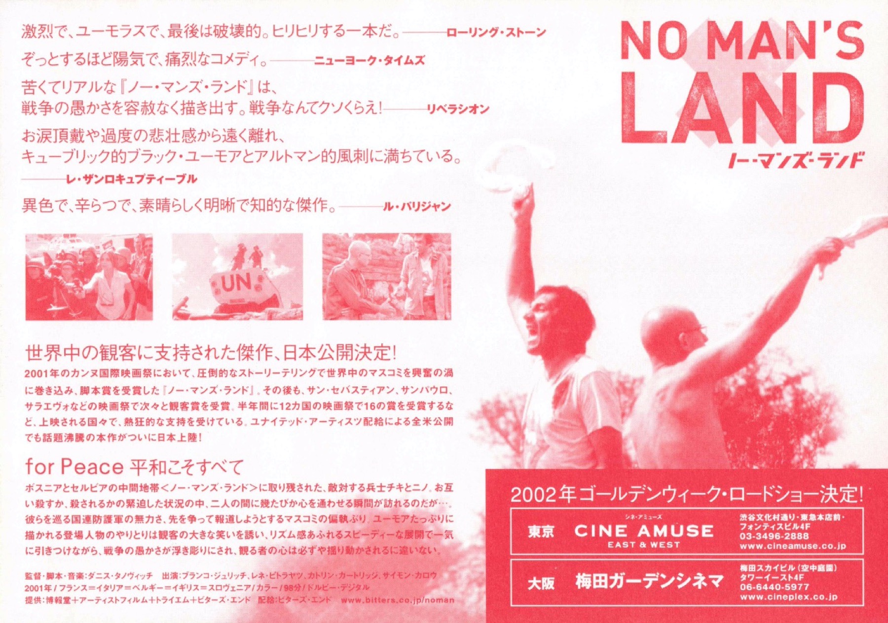 ノー・マンズ・ランド