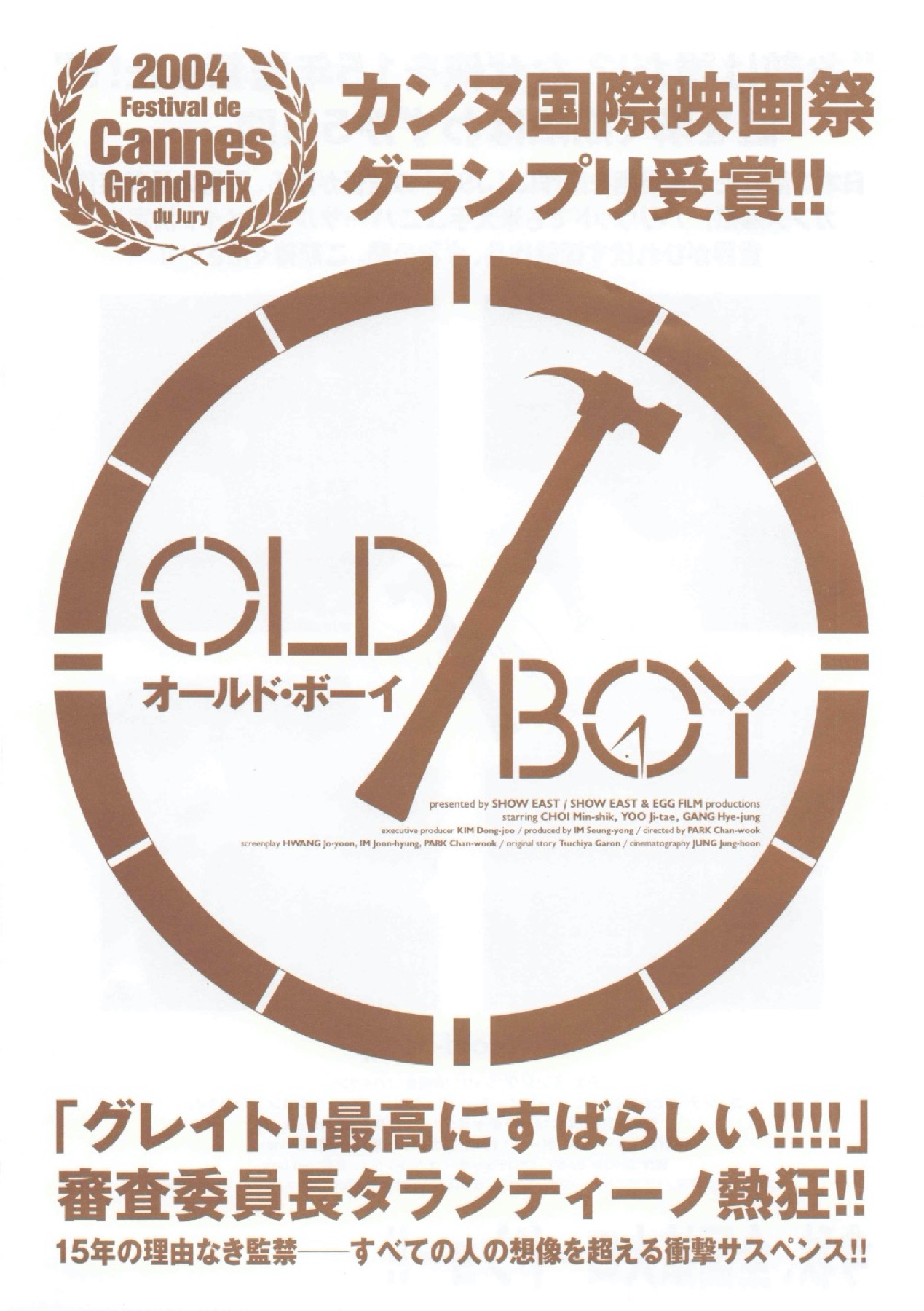 オールド・ボーイ