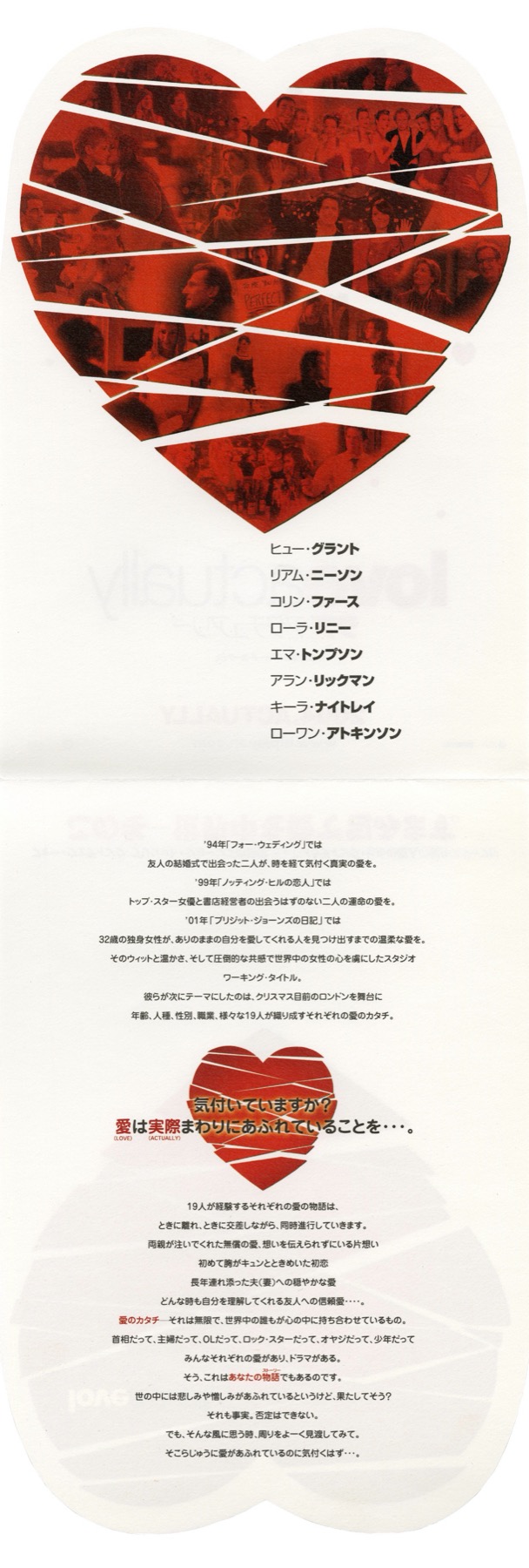 ラブ・アクチュアリー