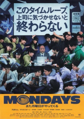 MONDAYS また月曜日がやってくる