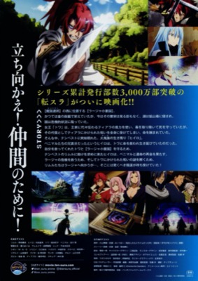 劇場版 転生したらスライムだった件 紅蓮の絆編