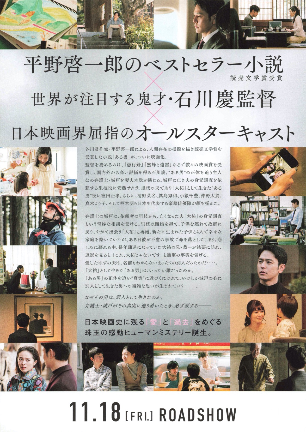 ある男