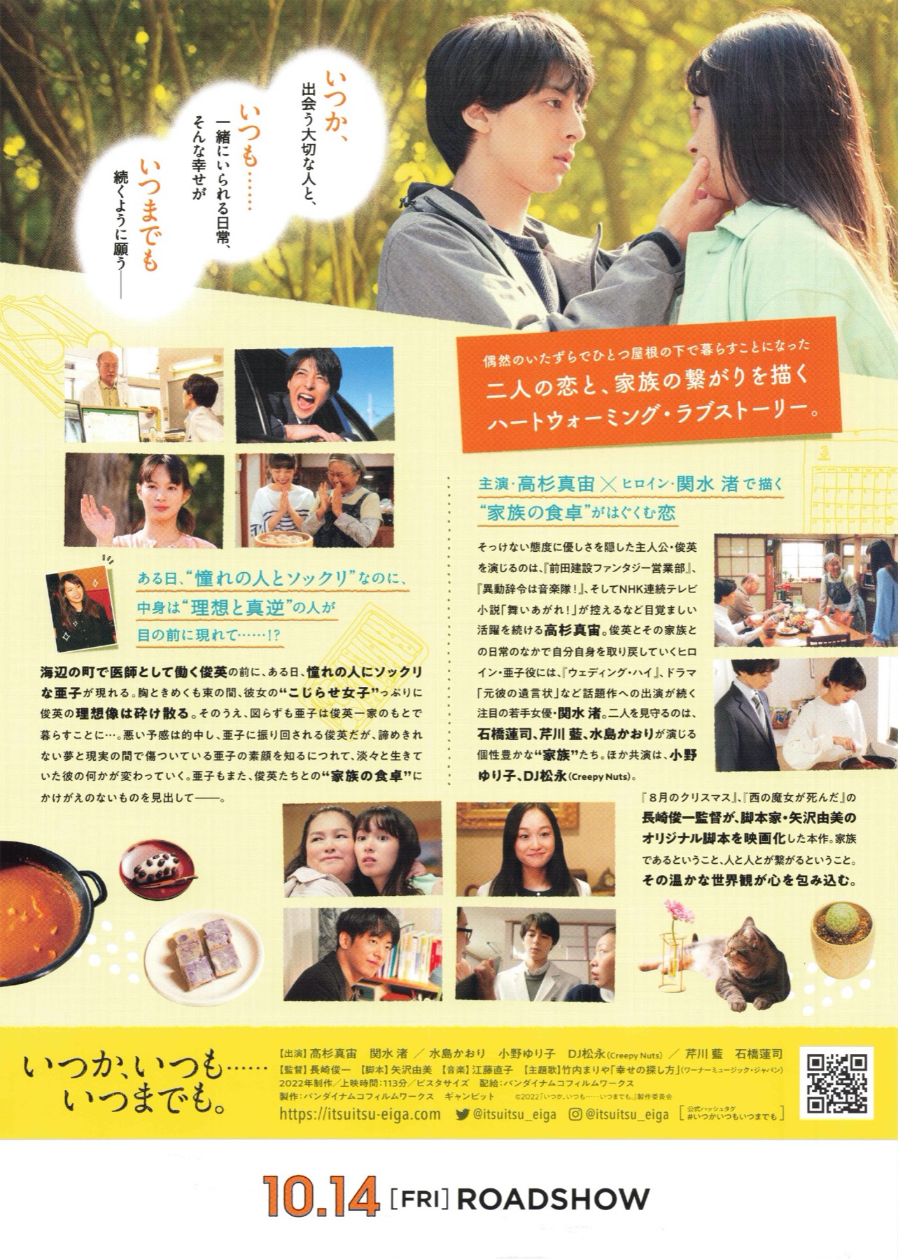 いつか、いつも……いつまでも。