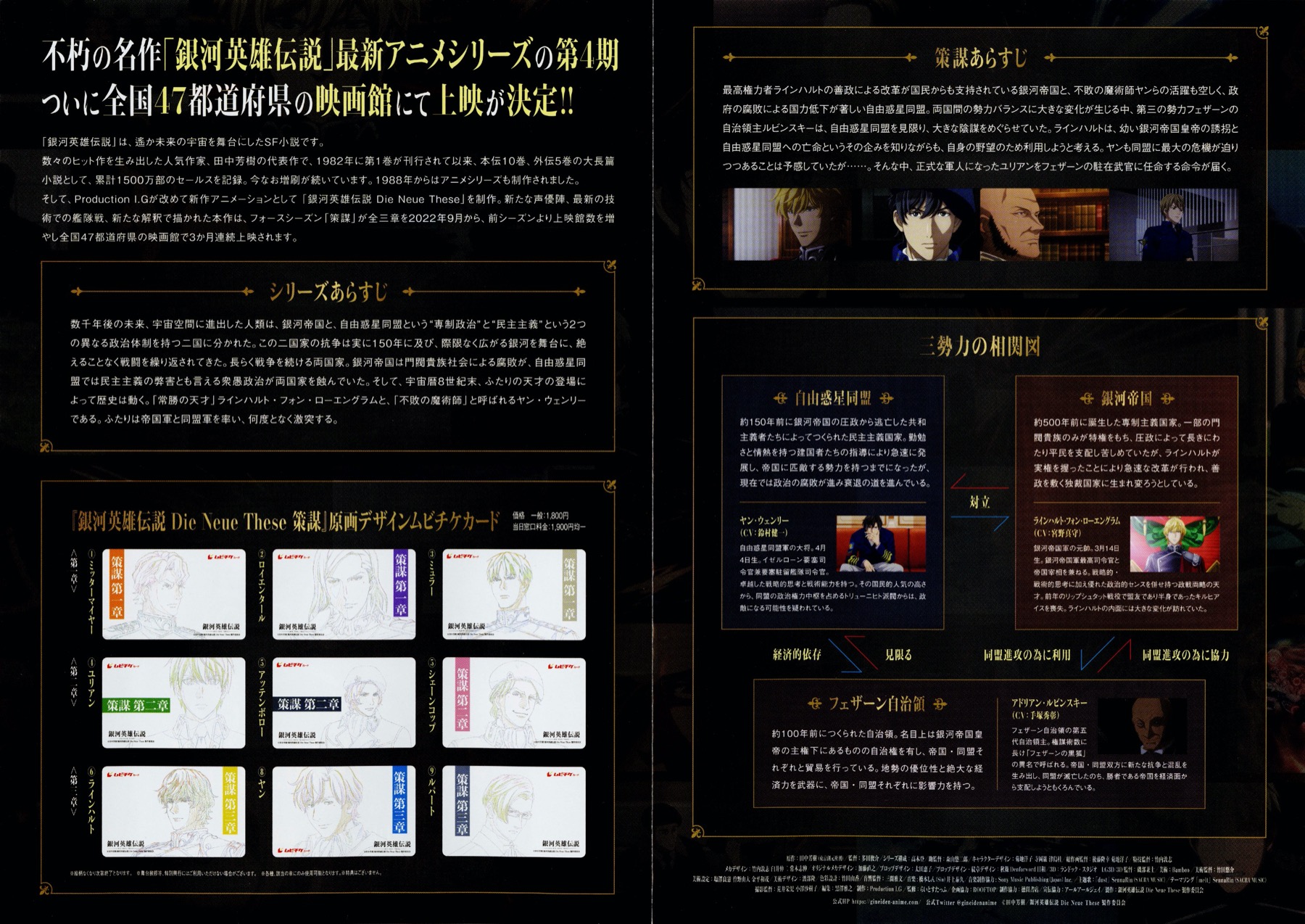 銀河英雄伝説 Die Neue These フォースシーズン 策謀