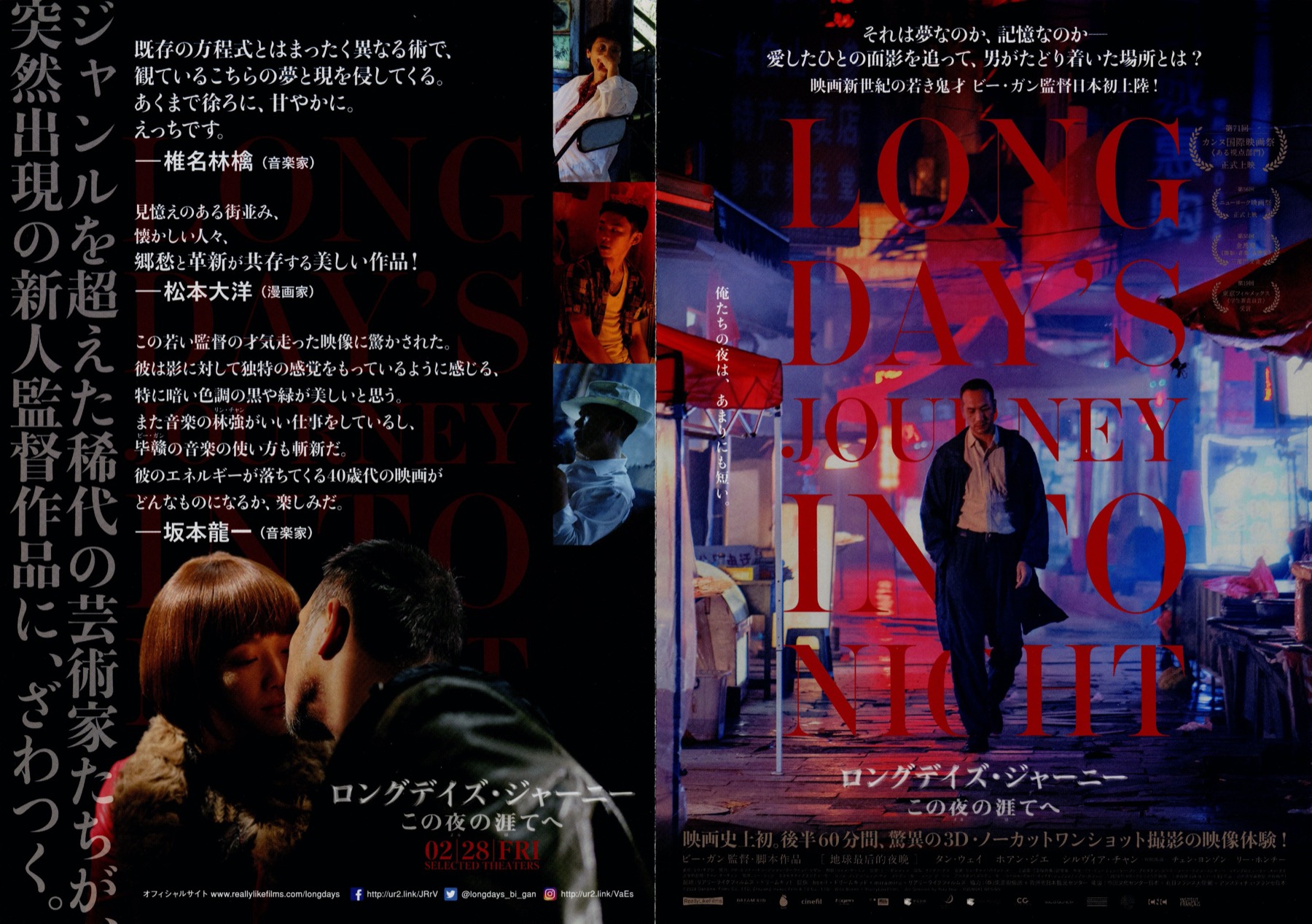 ロングデイズ・ジャーニー 　この夜の涯てヘ