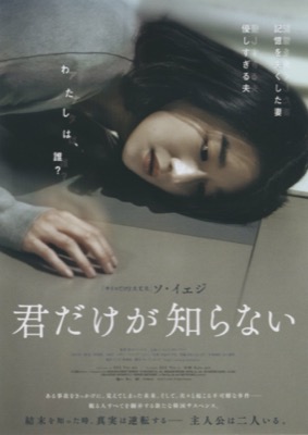 君だけが知らない