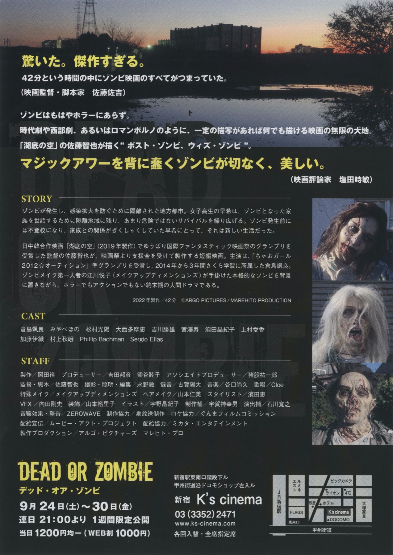 デッド・オア・ゾンビ