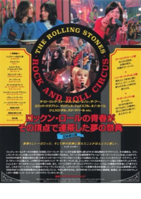 ロックン・ロール・サーカス