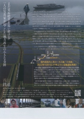 霧幻鉄道 只見線を300日撮る男