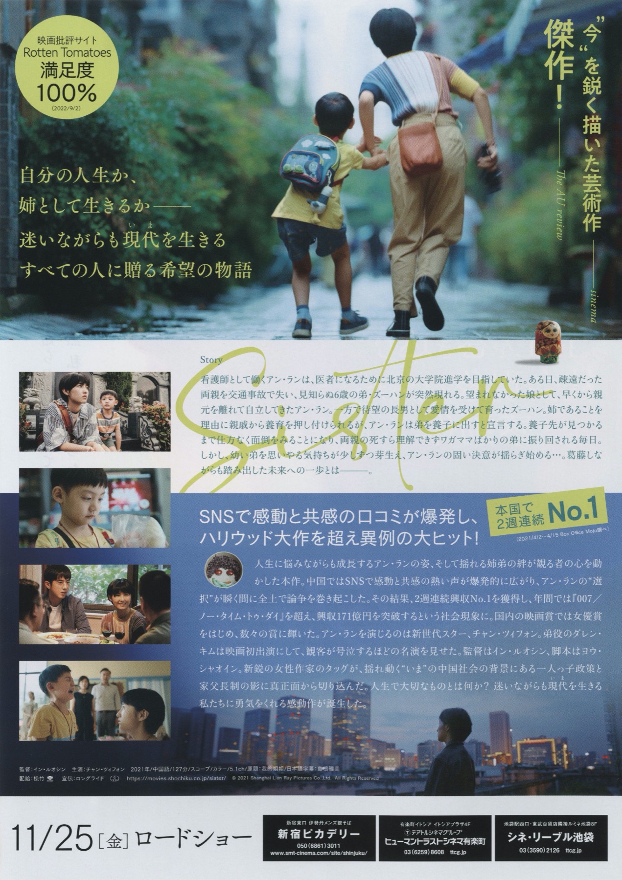 シスター 夏のわかれ道