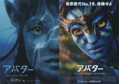アバター ジェームズ・キャメロン 3Dリマスター／アバター ウェイ・オブ・ウォーター