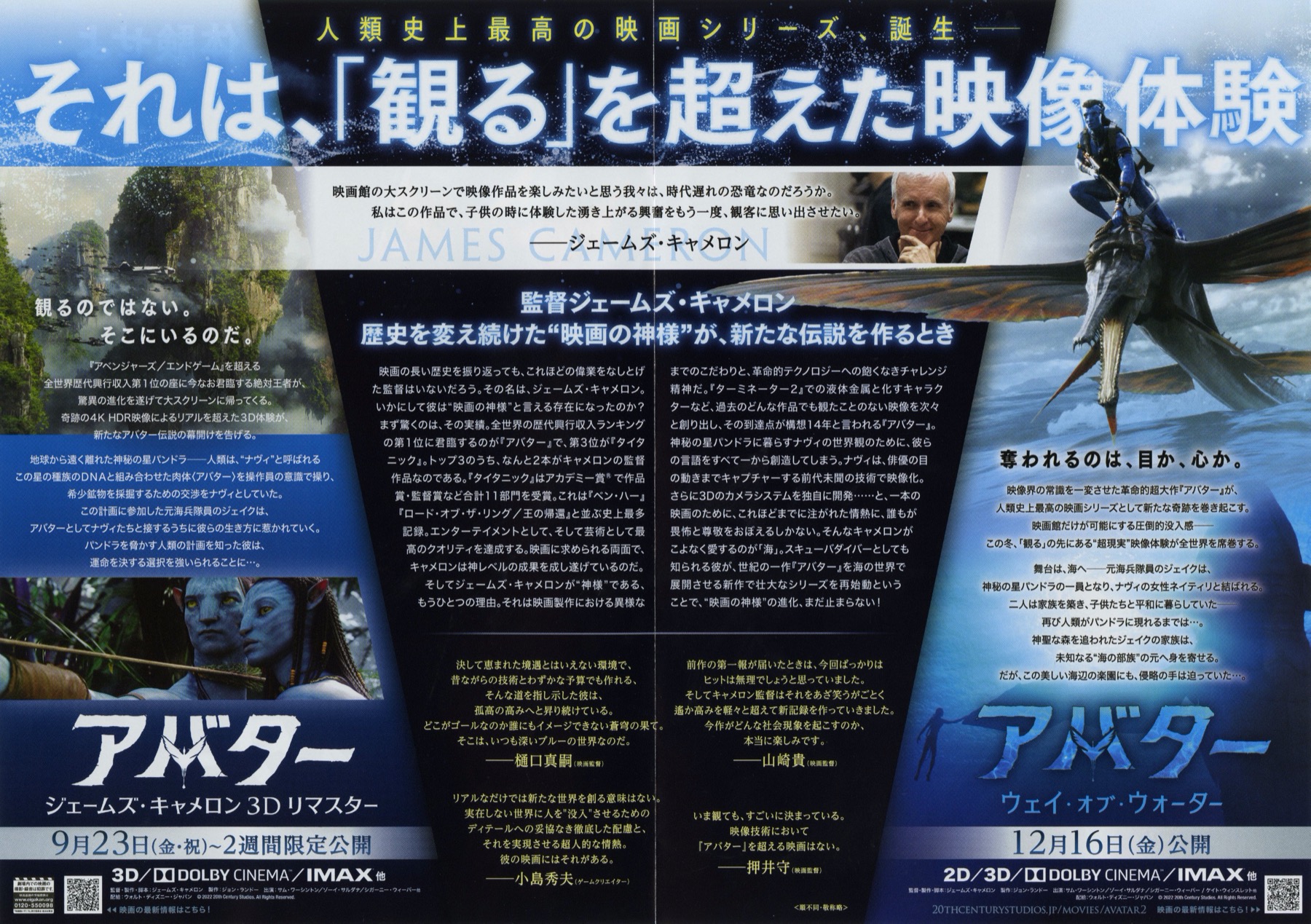 アバター ジェームズ・キャメロン 3Dリマスター／アバター ウェイ・オブ・ウォーター