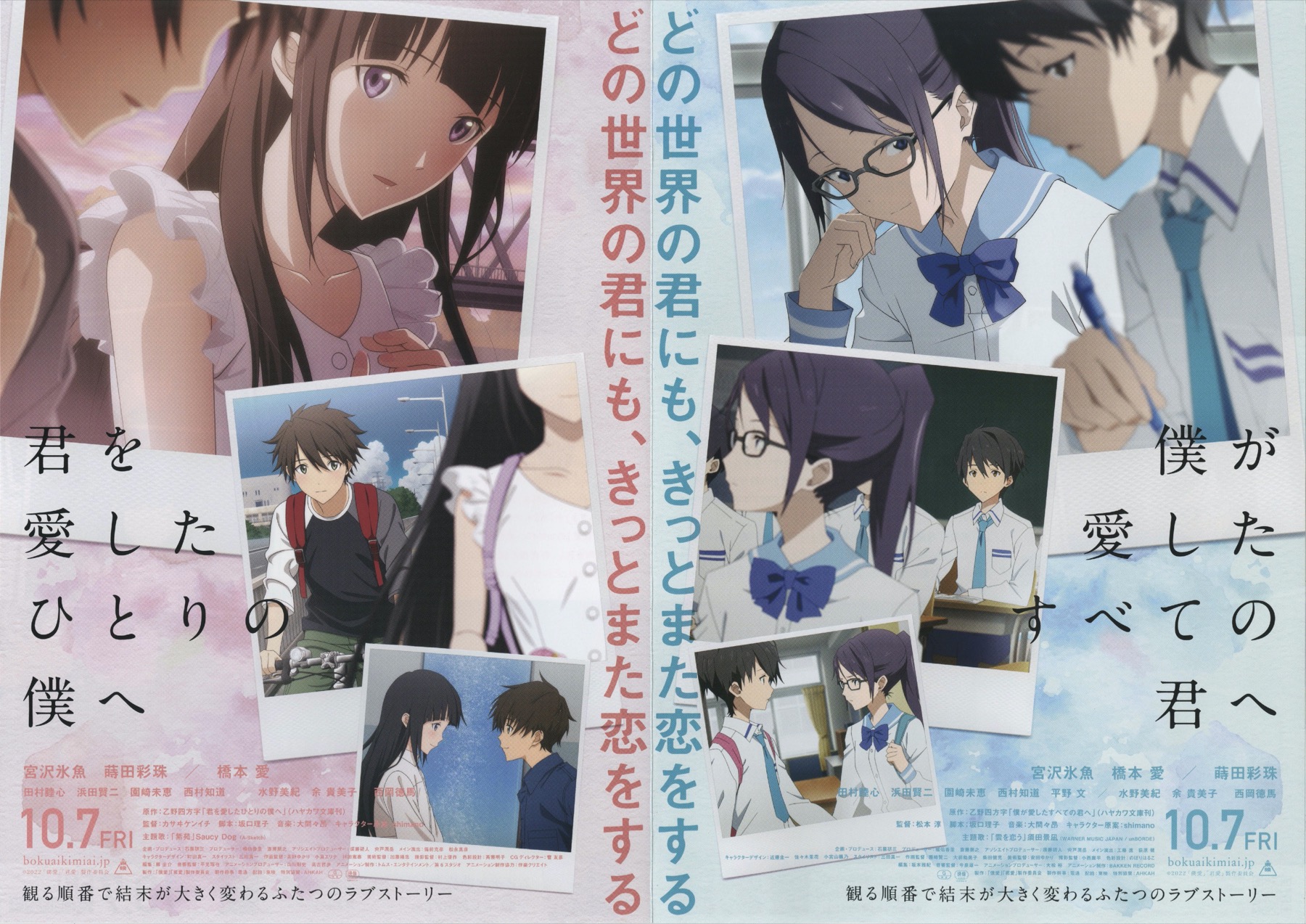 僕が愛したすべての君へ / 君を愛したひとりの僕へ