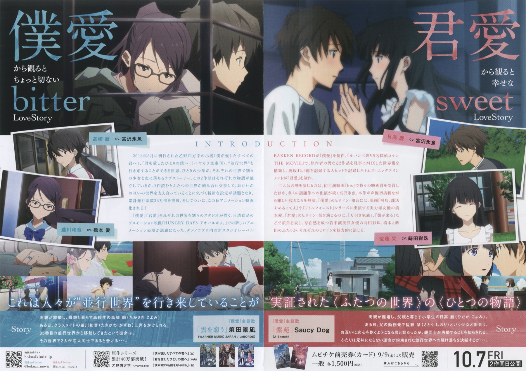 僕が愛したすべての君へ ／ 君を愛したひとりの僕へ