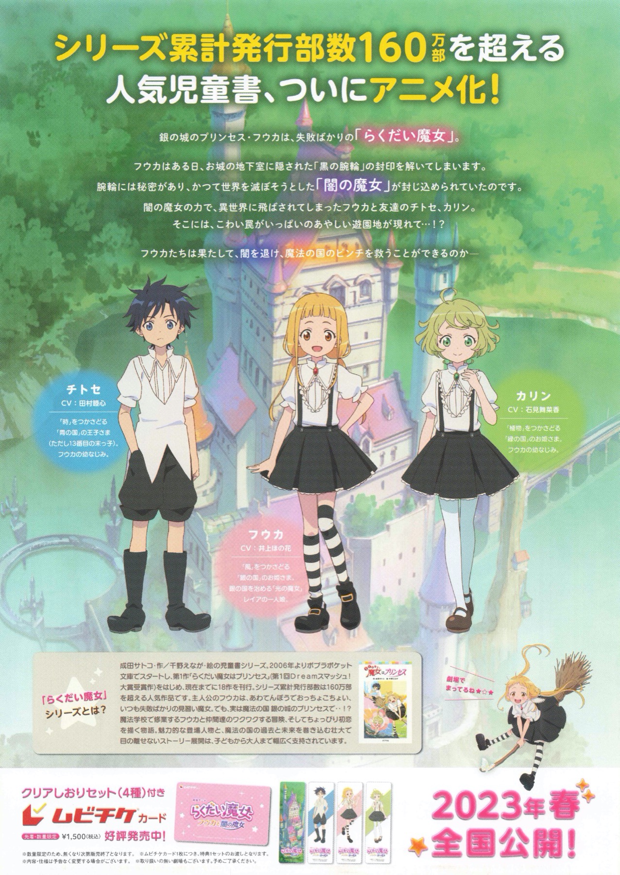 らくだい魔女 フウカと闇の魔女