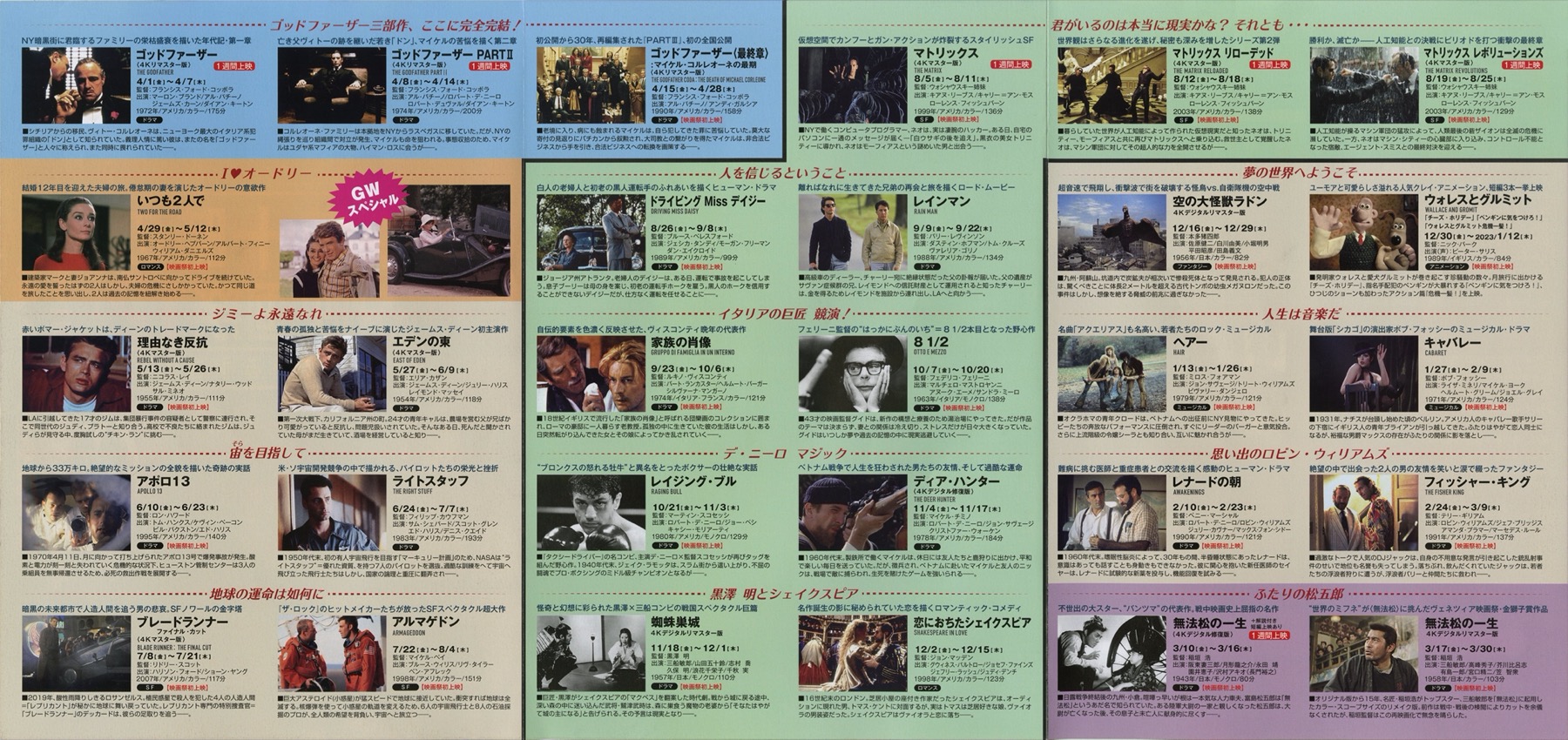 午前十時の映画祭12 デジタルで蘇る永遠の名作