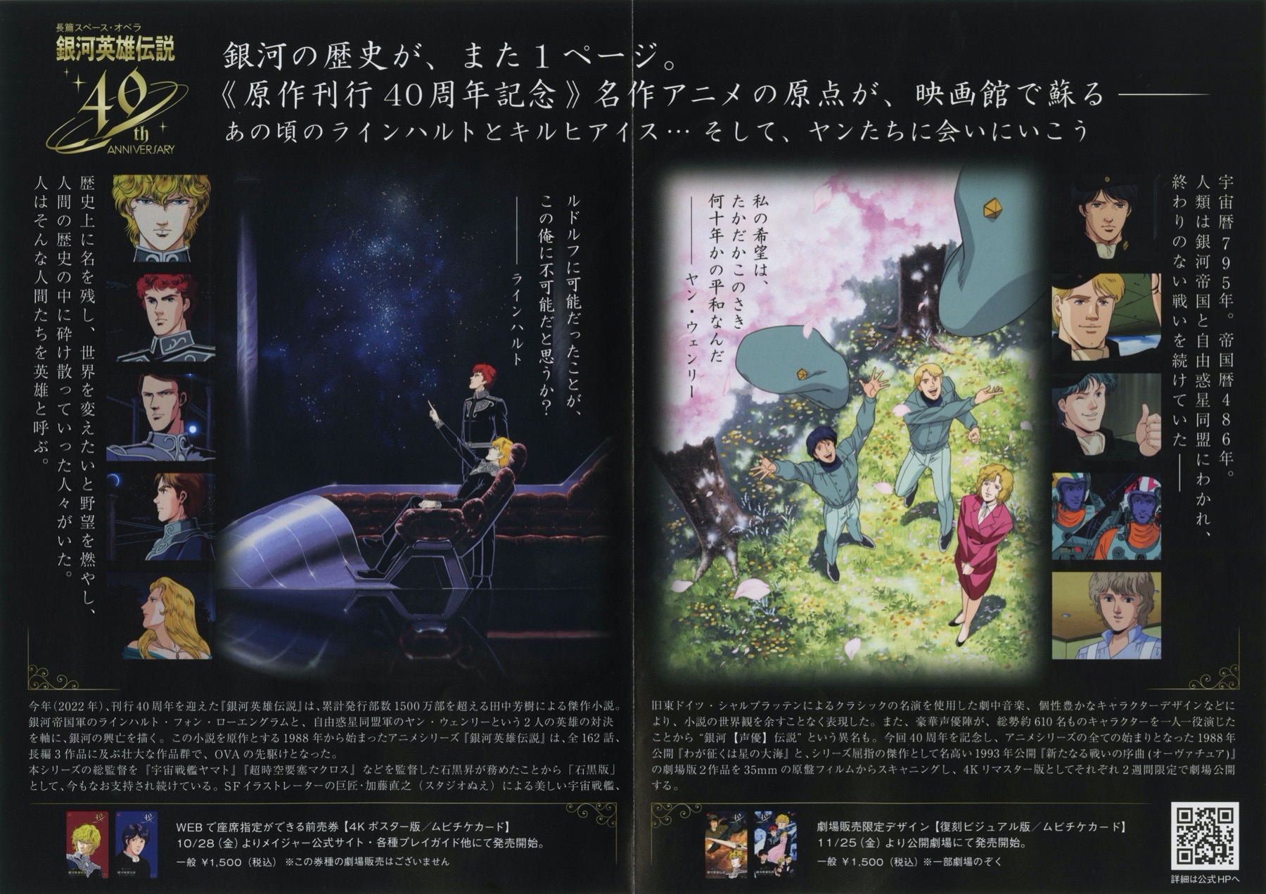 銀河英雄伝説 わが征くは星の大海／銀河英雄伝説 新たなる戦いの序曲