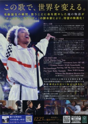 ホイットニー・ヒューストン I WANNA DANCE WITH SOMEBODY
