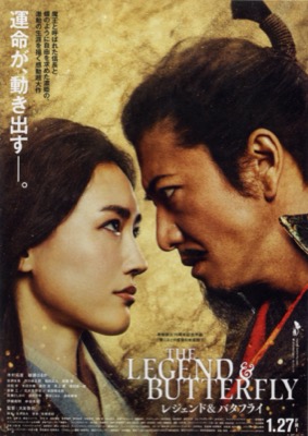 THE LEGEND ＆ BUTTERFLY