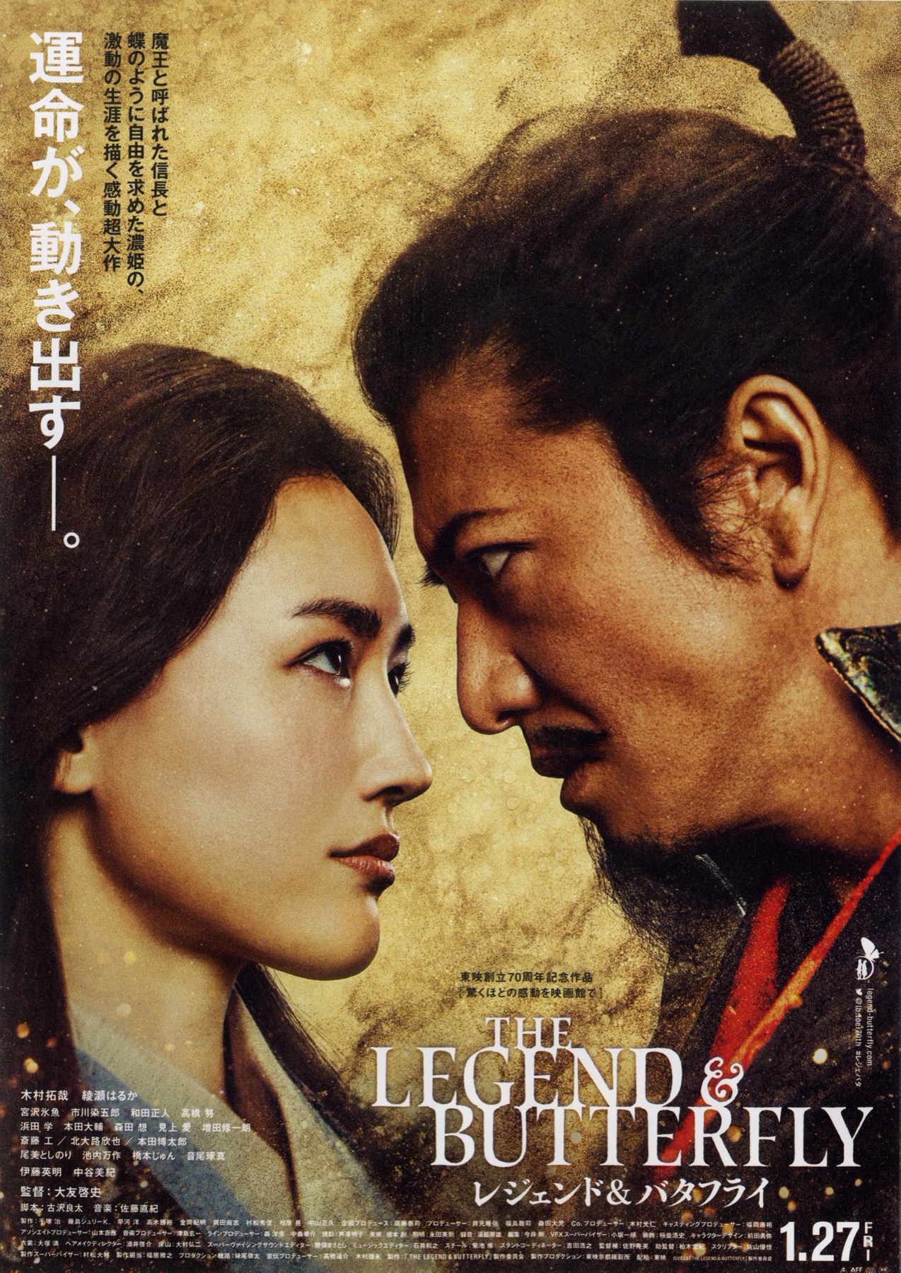 THE LEGEND ＆ BUTTERFLY