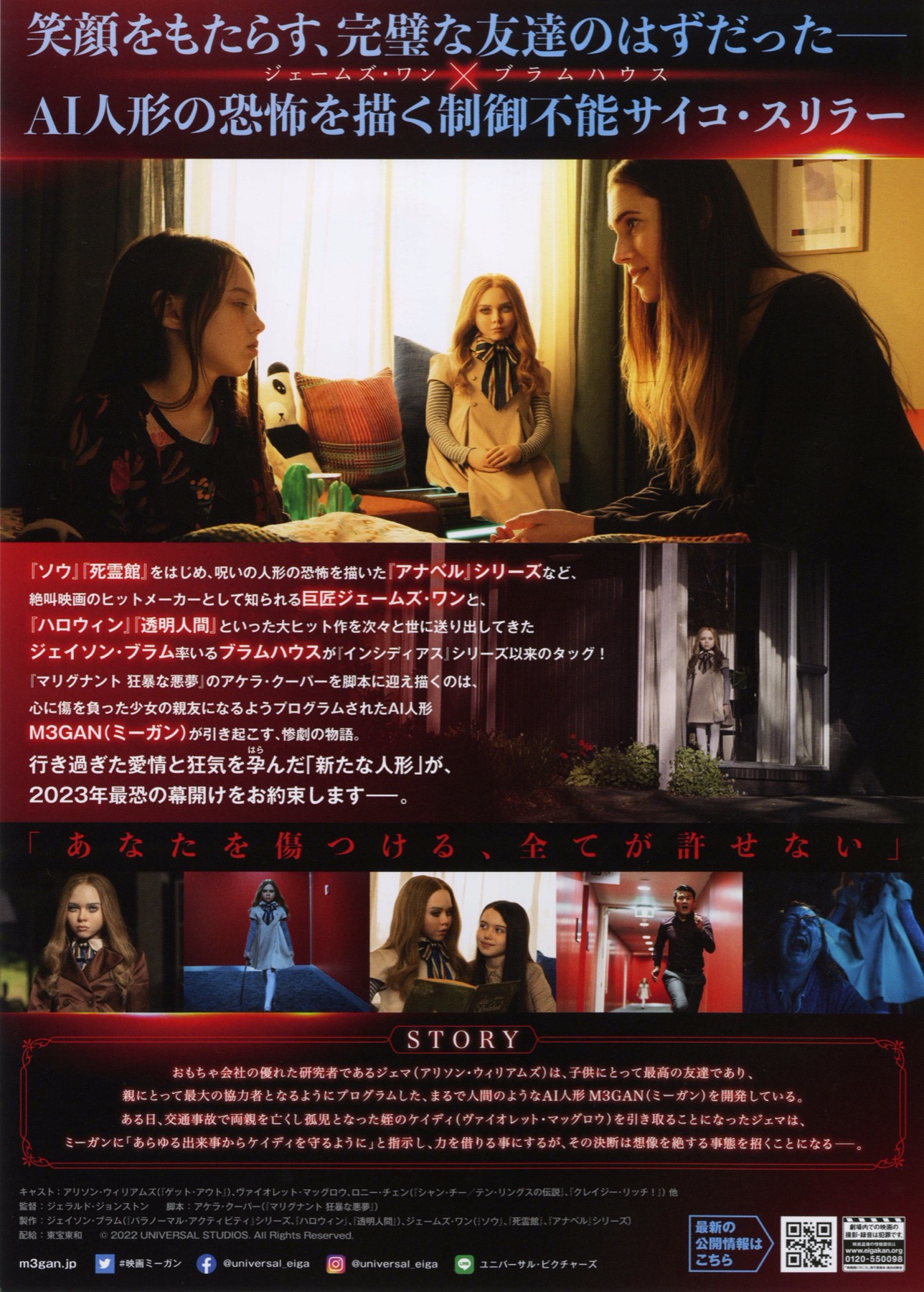 ミーガン　M3GAN